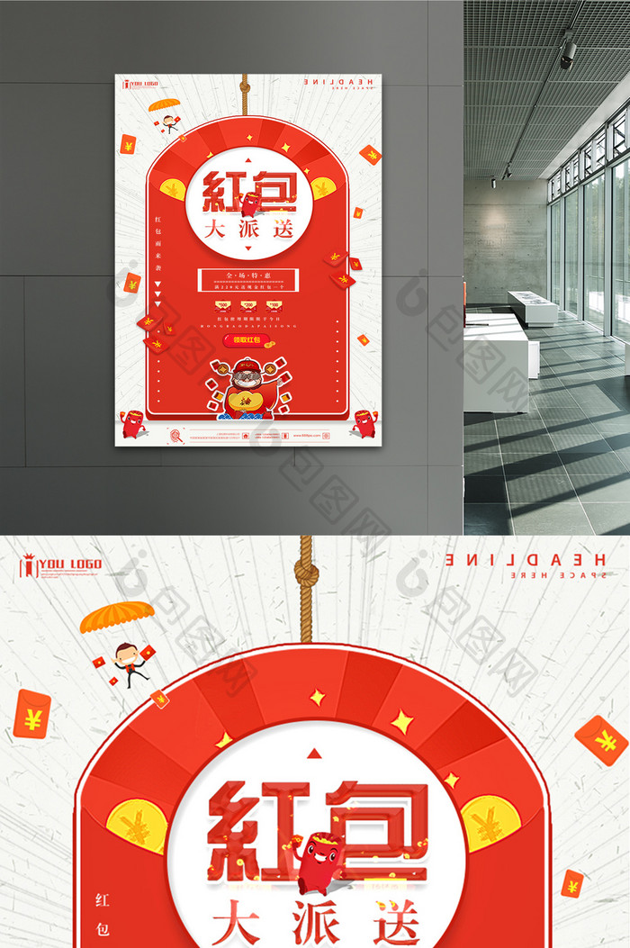 喜庆简洁红包大派送促销系列海报设计