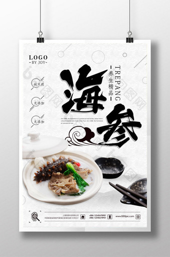 中国风美食特色养身珍品海参海报图片