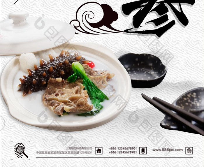 中国风美食特色养身珍品海参海报