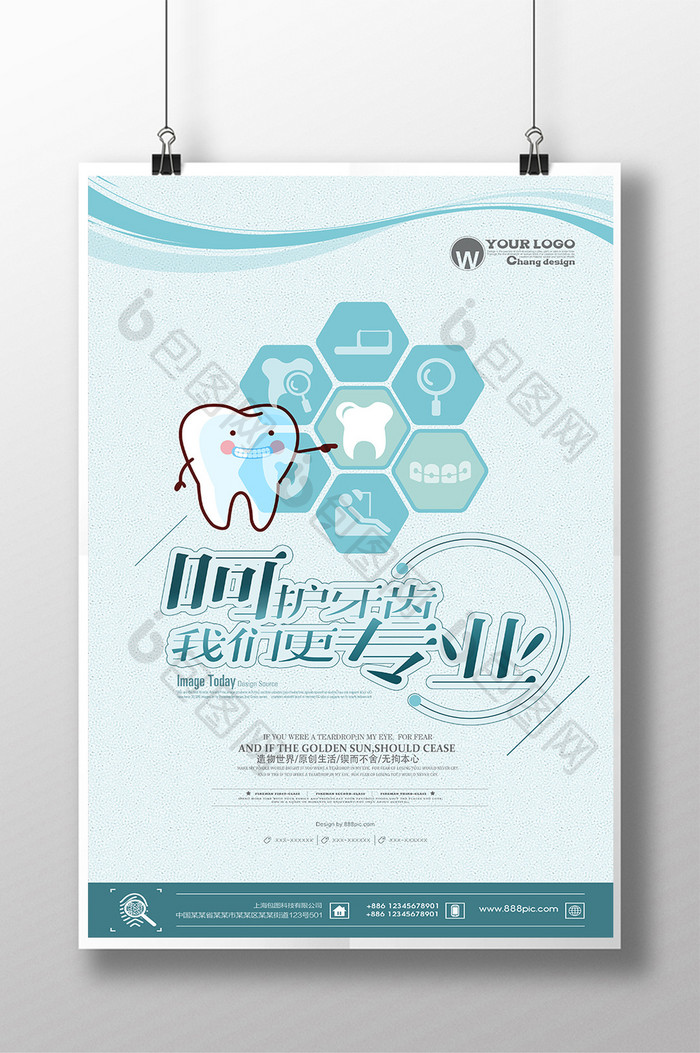 创意口腔健康海报设计