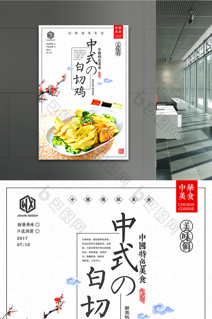 白切鸡中国风传统特色美食餐饮促销活动海报