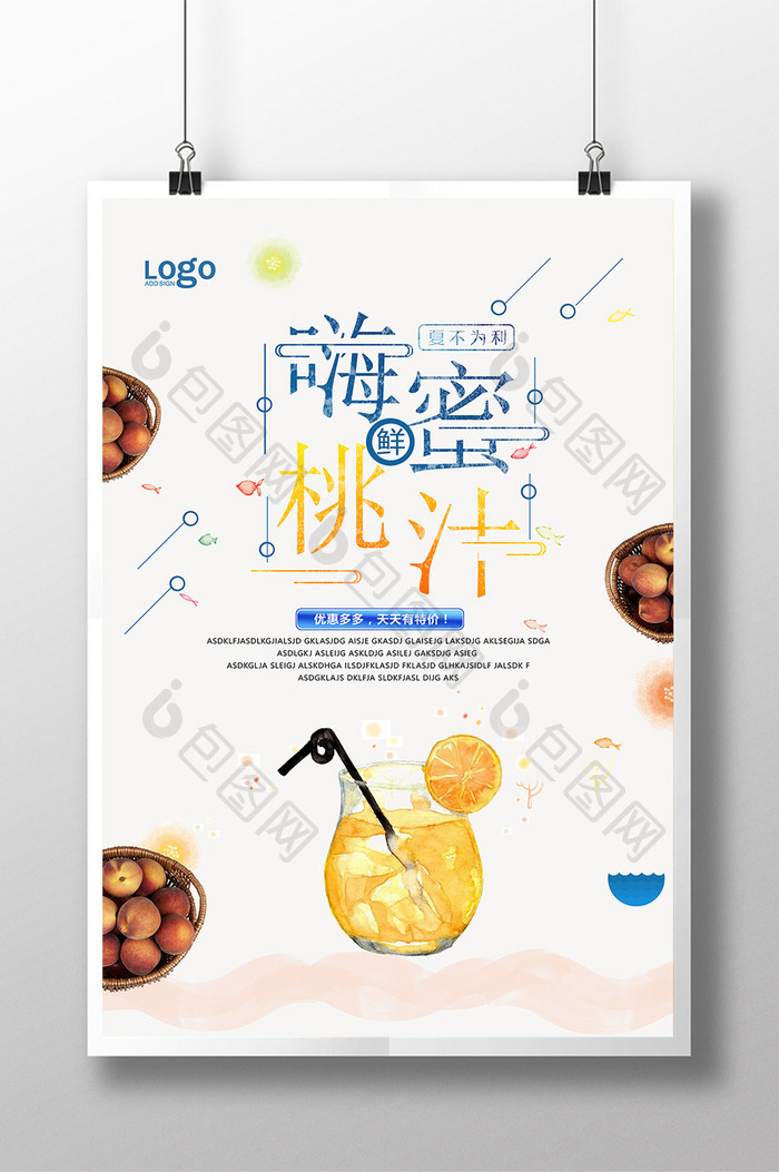 小清新蜜桃汁宣传海报设计