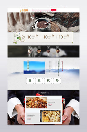 中式风格杂粮土特产淘宝首页模板