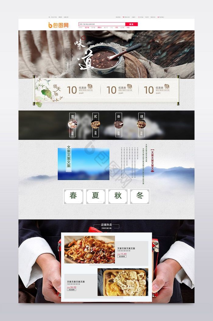 中式杂粮土特产淘宝首页模板图片