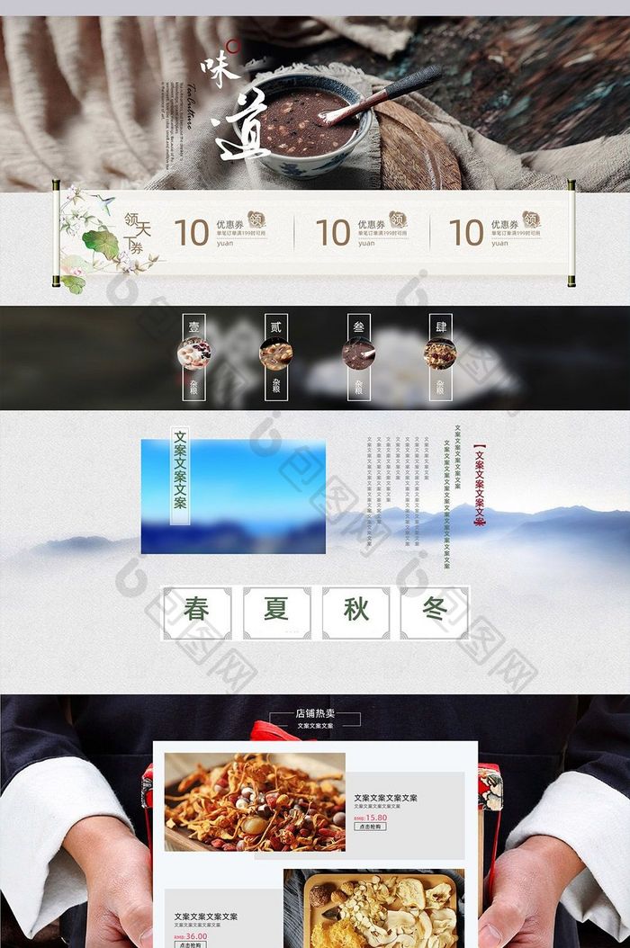 中式风格杂粮土特产淘宝首页模板