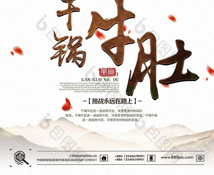 中国风干锅牛肚宣传海报