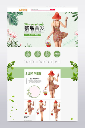 夏季小清新女装首页设计图片
