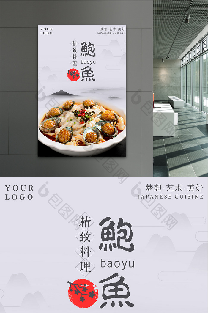 中式简约风格餐饮美食鲍鱼主题海报