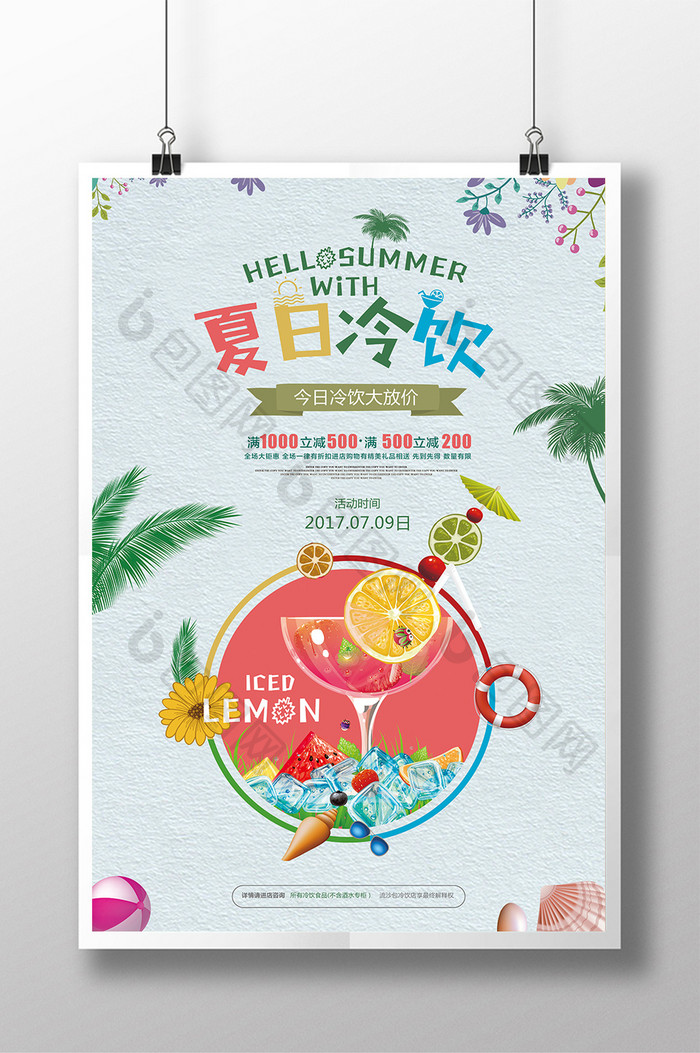 清新文艺海岛夏日冷饮汁饮料创意促销海报