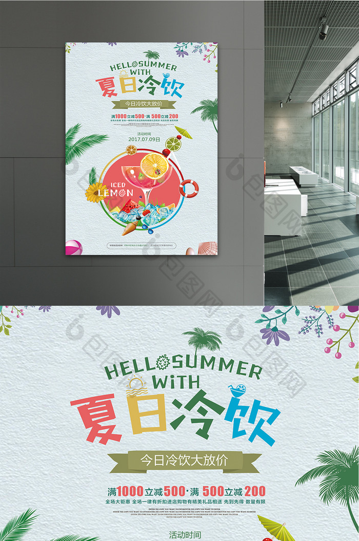 清新文艺海岛夏日冷饮汁饮料创意促销海报