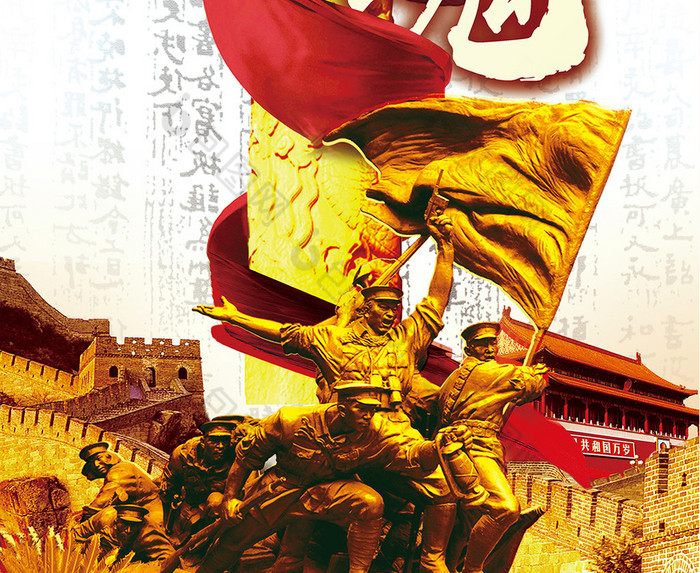 军队八一建军党政海报展板图片