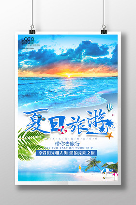 夏日沙滩旅游海报