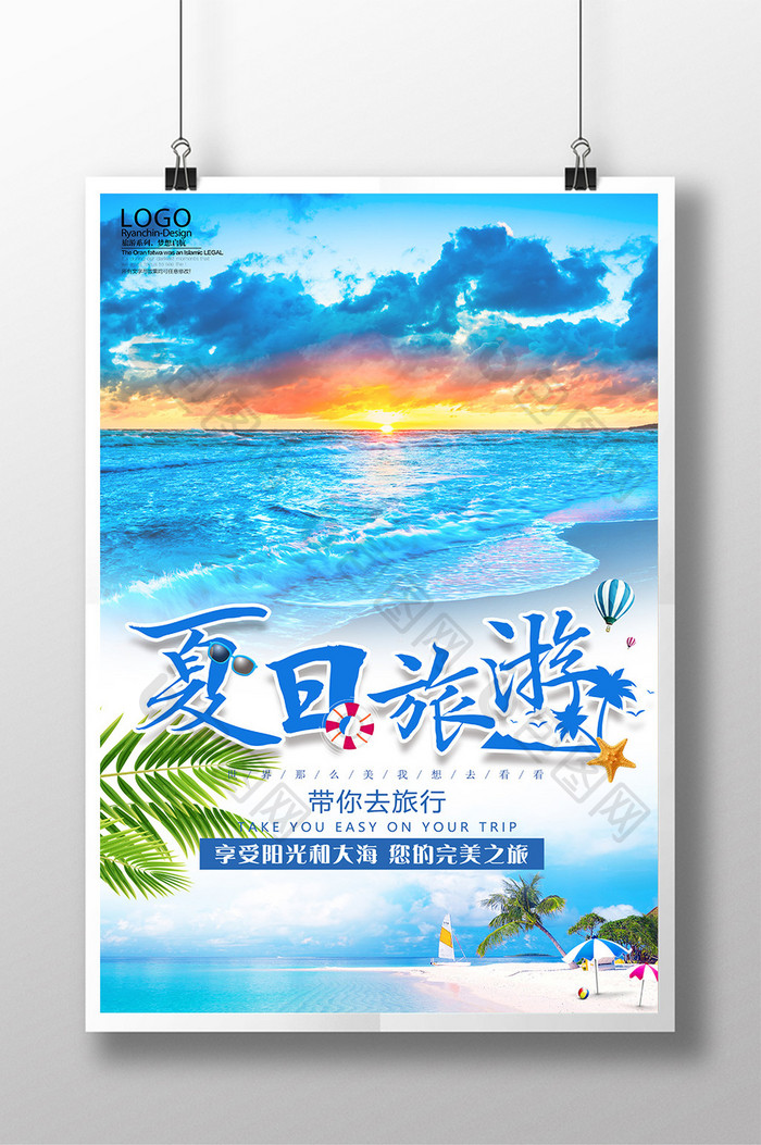 夏日沙滩旅游海报