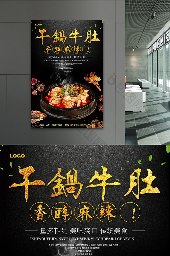 干锅牛肚食品宣传海报