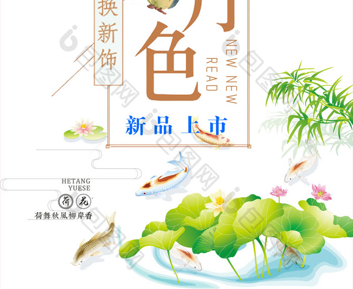 荷塘月色海报中国风设计