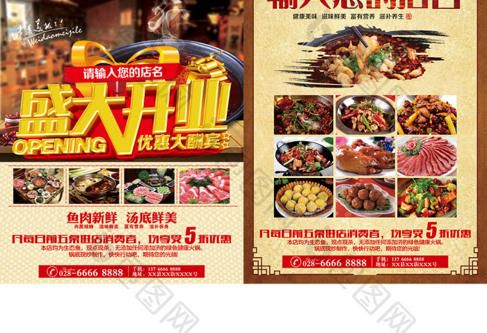 火锅鱼开业促销活动宣传单