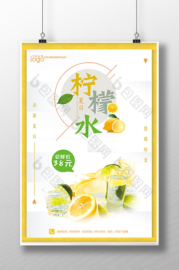 夏季柠檬水促销海报模板设计