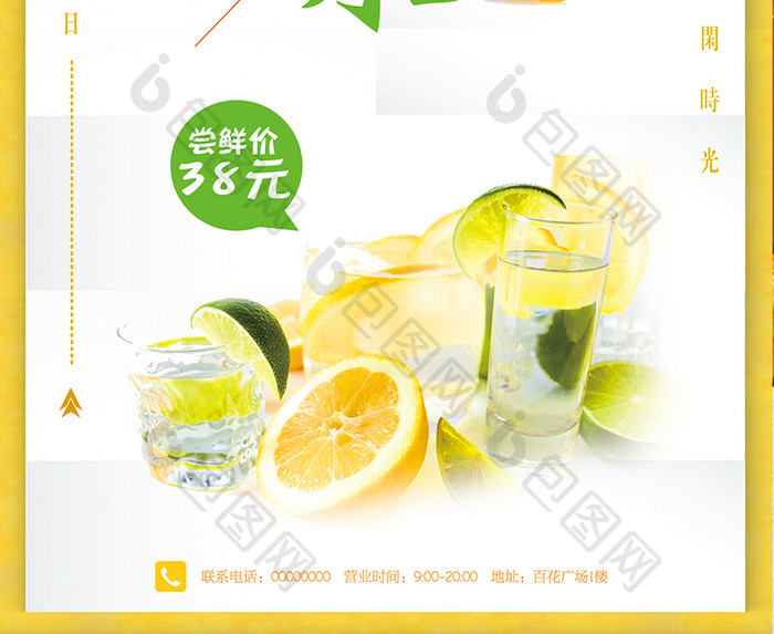 夏季柠檬水促销海报模板设计