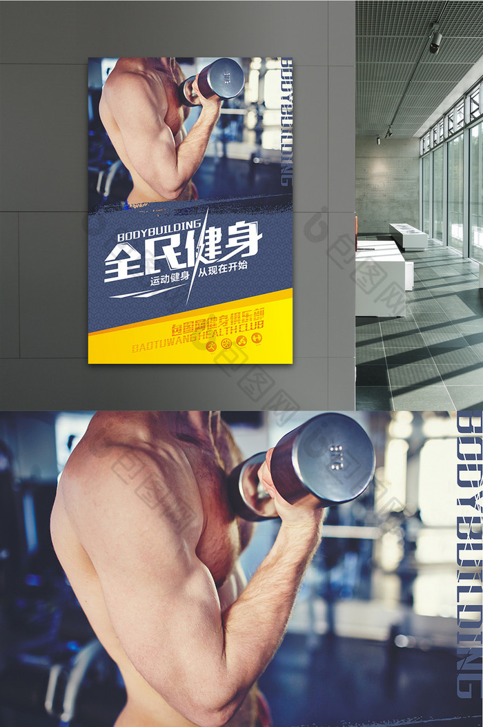 扁平炫酷全民健身体育肌肉创意宣传海报