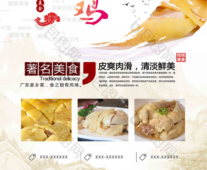 高清中国风白切鸡美食海报