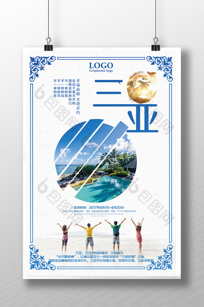 三亚旅游宣传海报模板设计