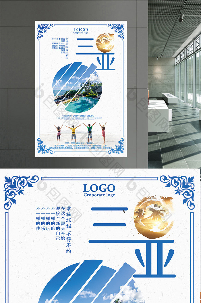 三亚旅游宣传海报模板设计