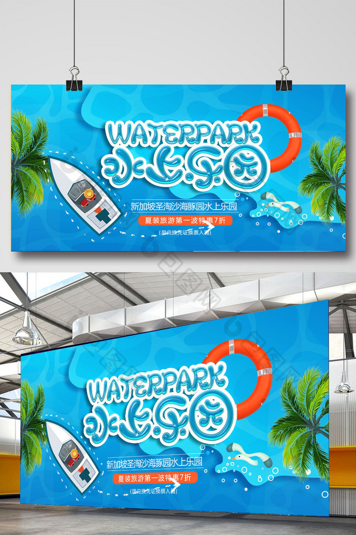 创意水上乐园夏日海边旅游海报