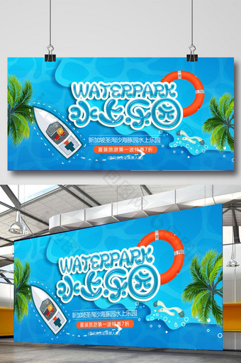 创意水上乐园夏日海边旅游海报图片