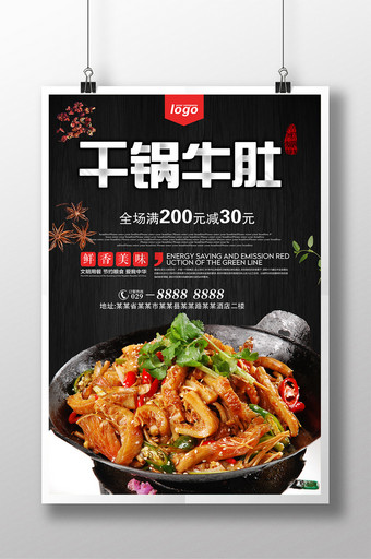 中式简约风格餐饮美食干锅牛肚主题海报图片