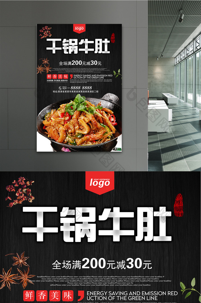 中式简约风格餐饮美食干锅牛肚主题海报