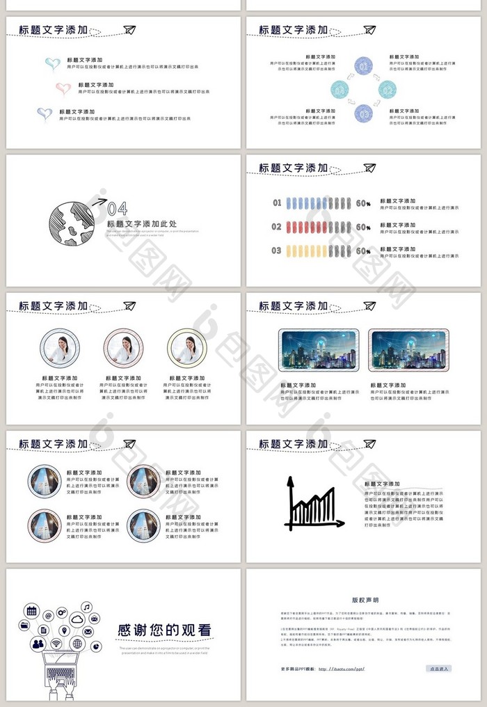 简约手绘风商务工作总结通用ppt模板