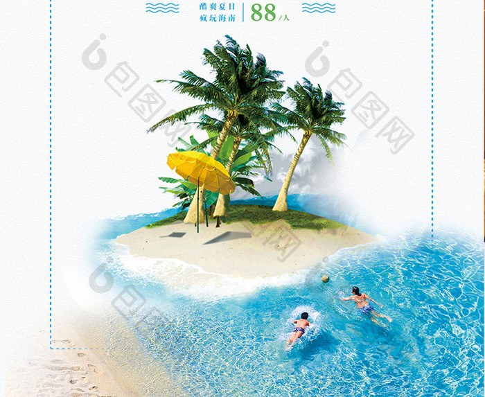 暑你会玩夏季旅游促销海报模板下载