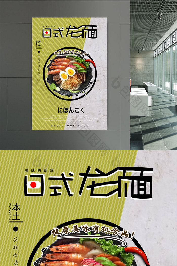 日式龙须面美食简约创意宣传海报