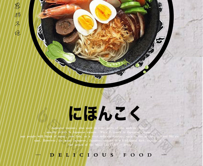 日式龙须面美食简约创意宣传海报