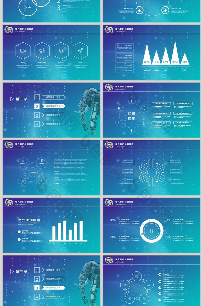 商务IOS风科技机器人工智能PPT模板