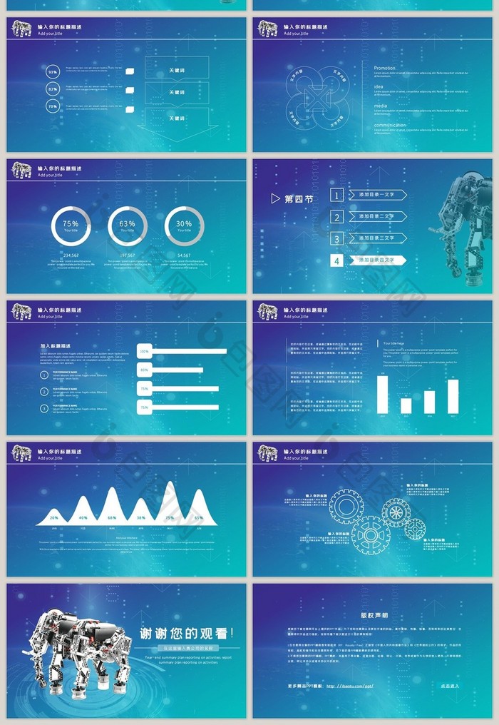 商务IOS风科技机器人工智能PPT模板