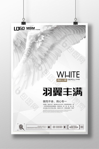 羽翼丰满白色高端海报设计图片
