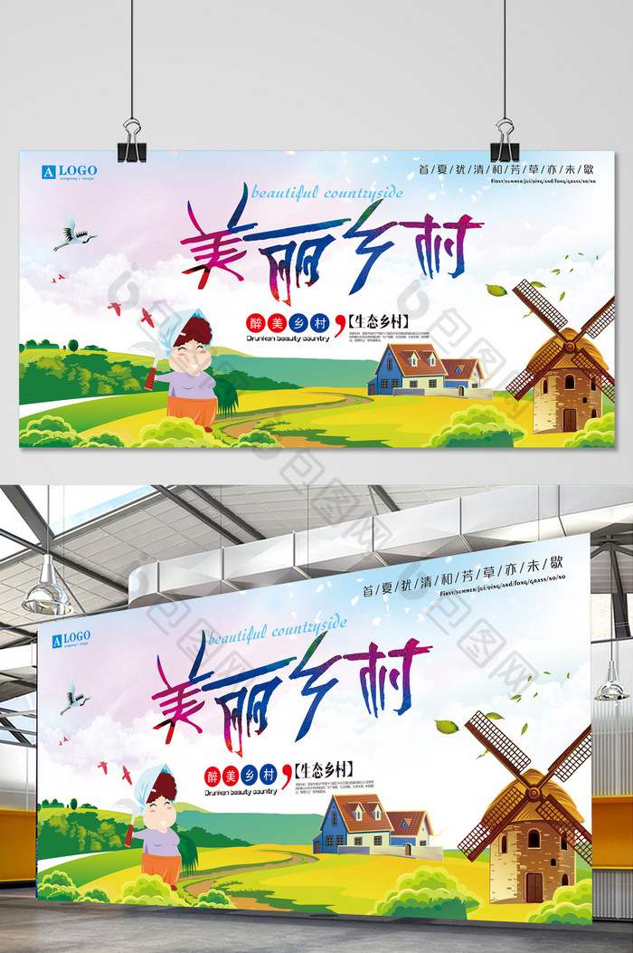 美丽乡村展板模板-包图网