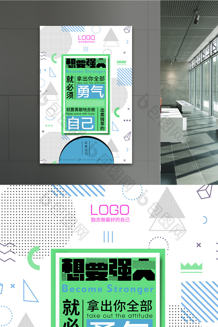 创意几何图形文字排版企业文化励志海报设计