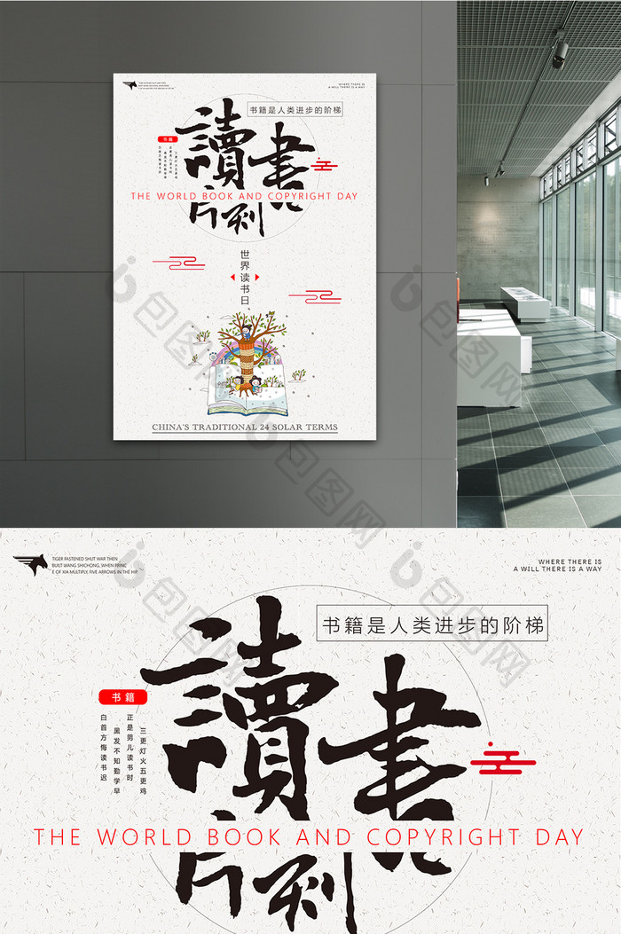 中国风读书片刻海报