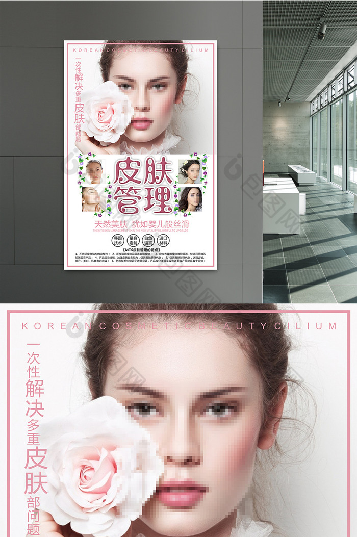 韩式mts皮肤管理