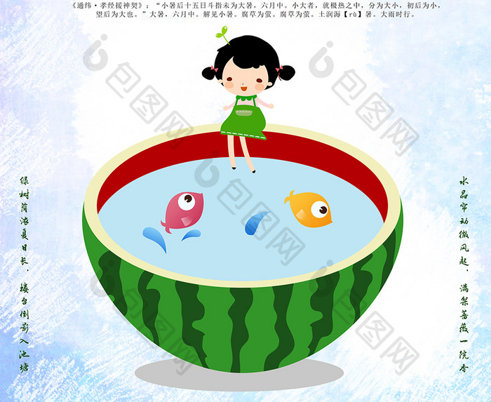 大暑24二十四节气传统中国风清新插画海报