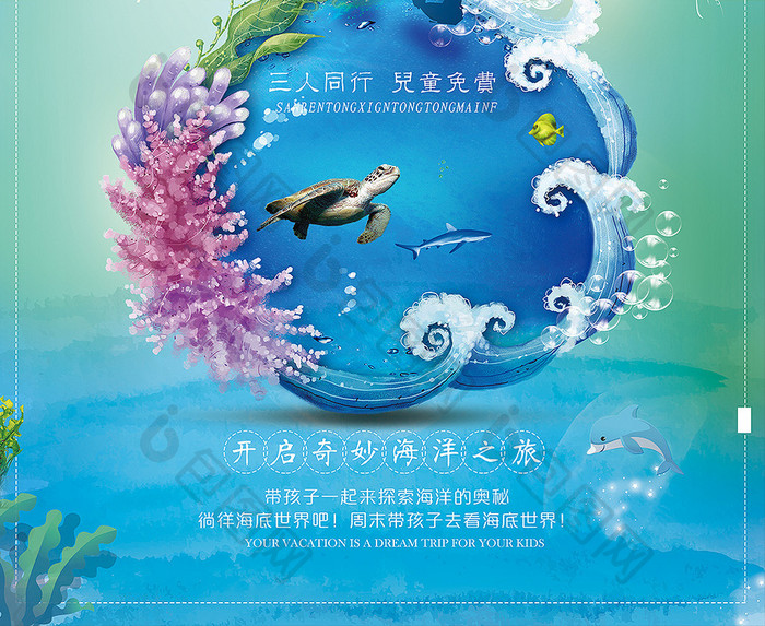 蓝色水族馆旅游海报