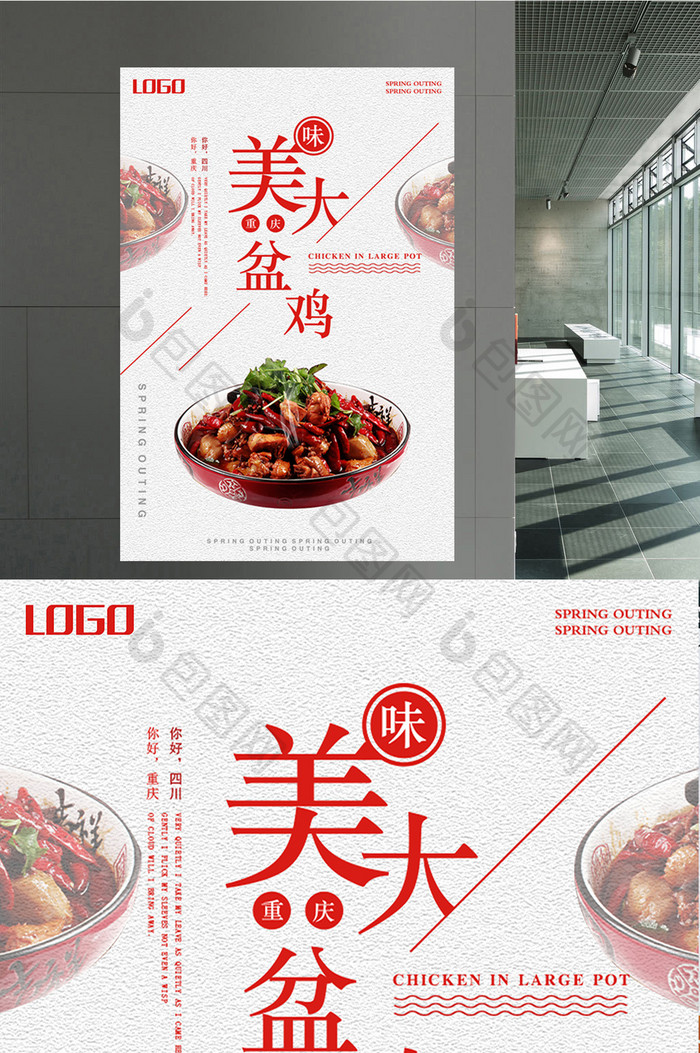 美味大盘鸡中国美食海报设计