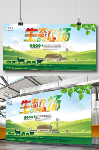生态农场海报设计图片
