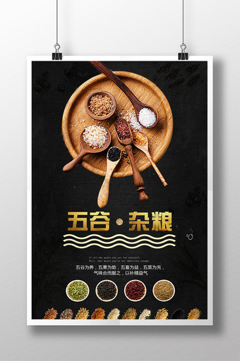 中式简约风格餐饮养生五谷杂粮主题海报图片