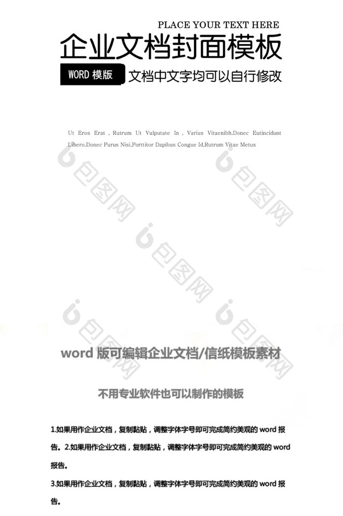 多彩几何简约企业文档封面word模板