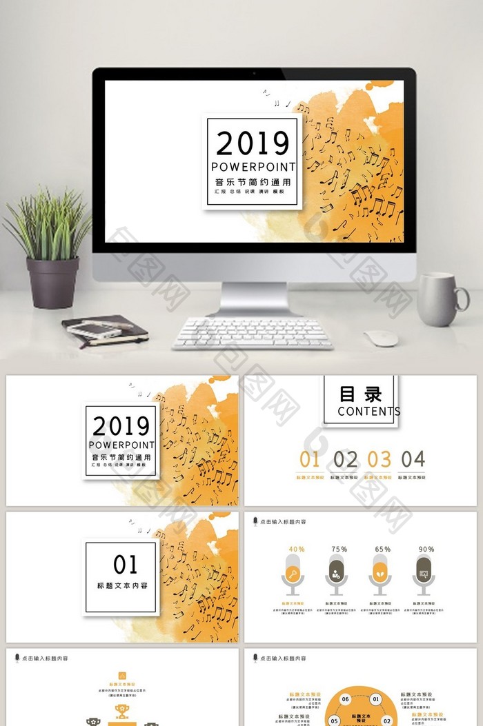 2018音乐节简约通用ppt模板图片图片