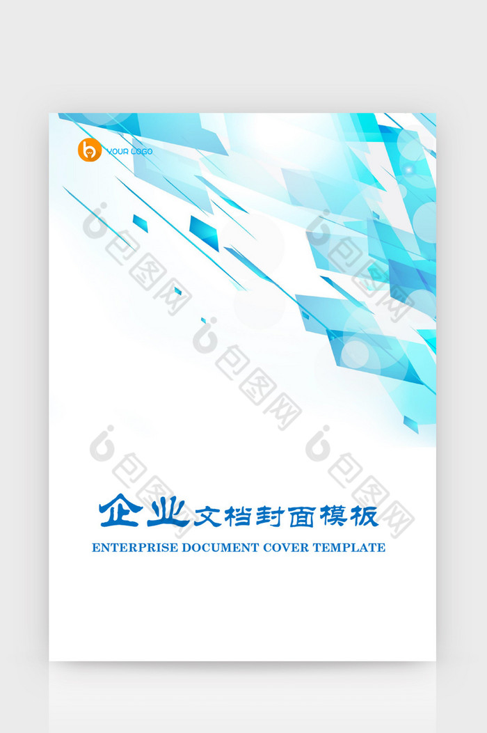 藍色閃耀幾何企業文檔封面word模板