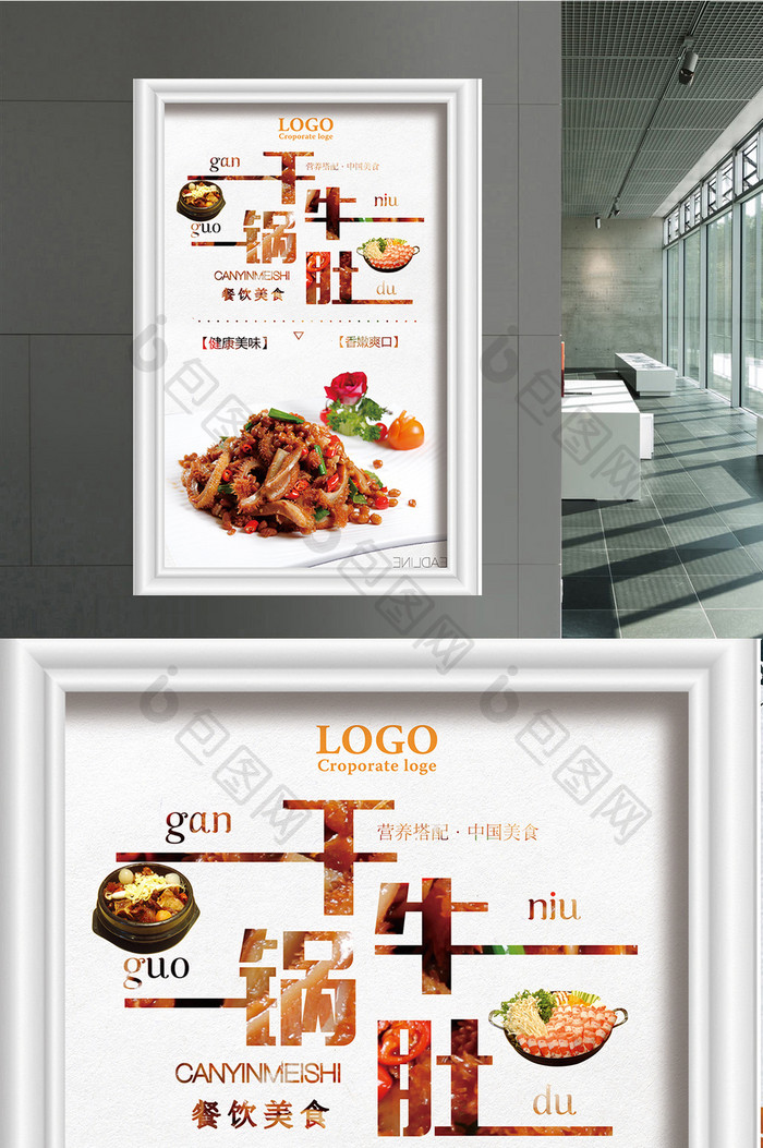 美味干锅牛肚宣传促销海报模板
